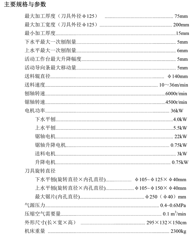 ML9032M 刨锯联合机（三轴）