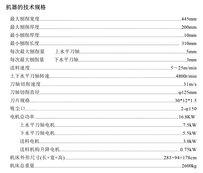 QMB204G 双面木工刨床