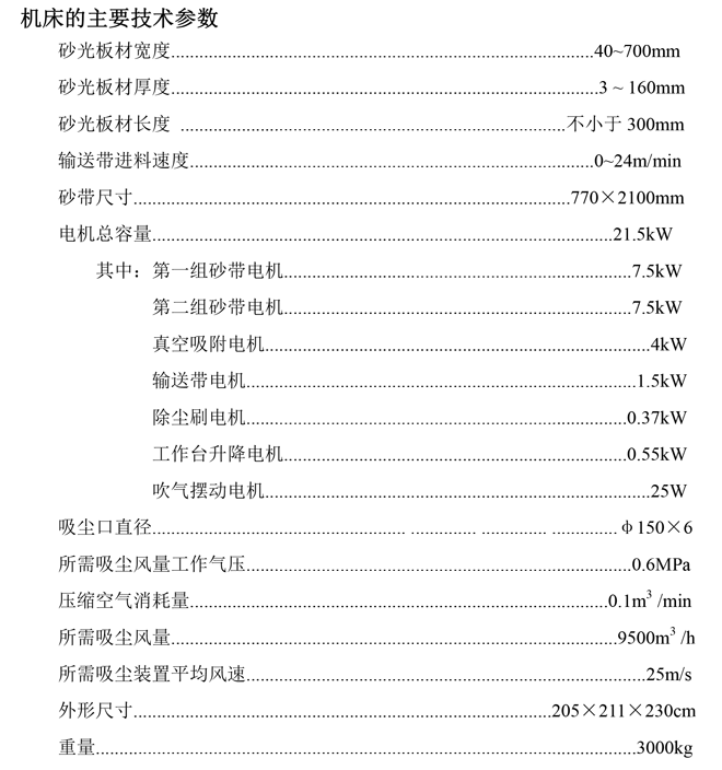 SFR-R700V 上浮式底漆砂光机