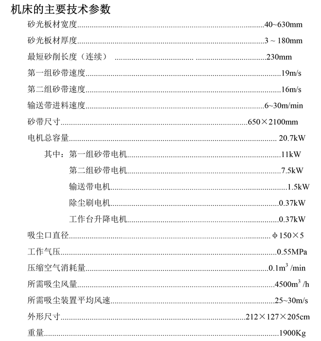 SRR630S 宽带砂光机（短料砂光）